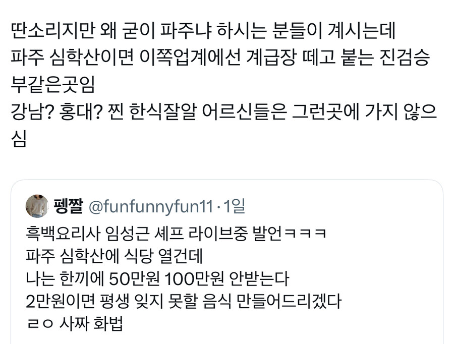 임성근 쉐프가 파주에서 가게를 연다 한 이유_1.jpg