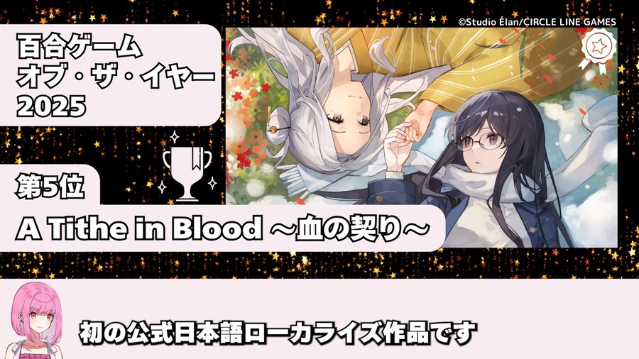 일본 유튜버가 뽑은 2025년 백합 게임 Top5_1.png