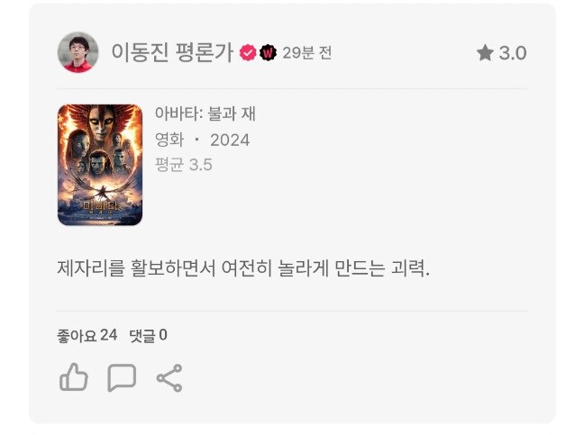 이동진 평론가, “대홍수”, “아바타: 불과 재” 평점.jpg_2.jpg