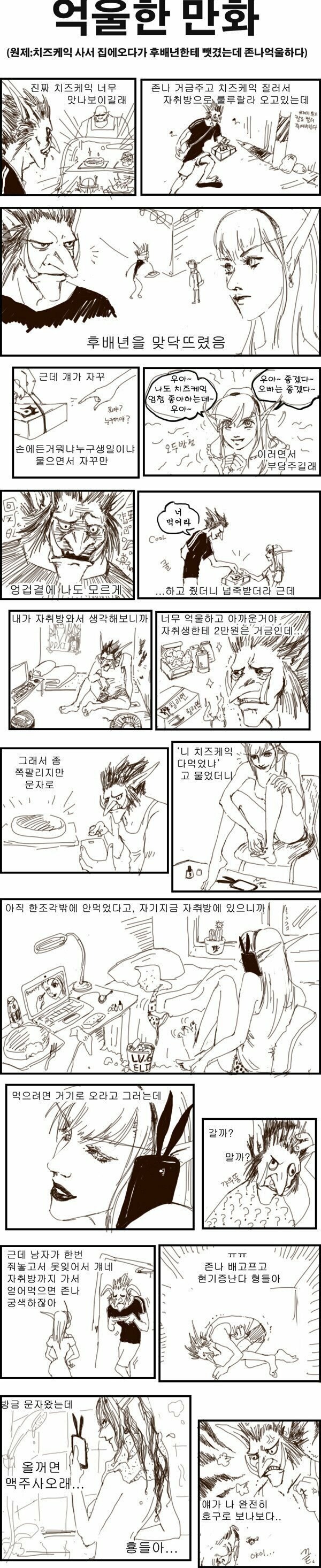 치즈케익 사서 집에오다가 후배년한테 뺏겼는데 존나억울하다_1.png