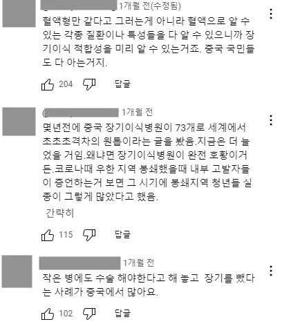 중국사람들이 헌혈을 꺼리는 이유.jpg_1.webp