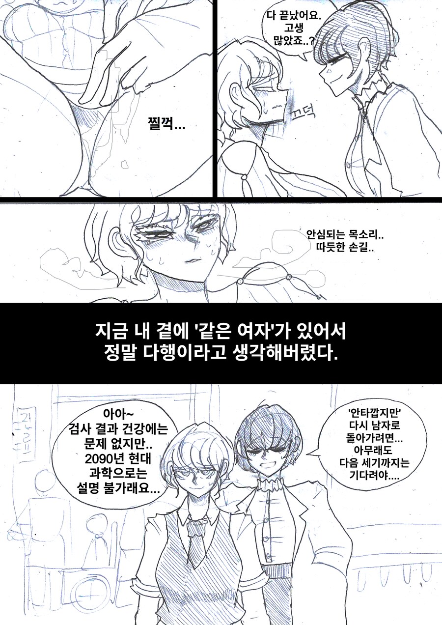약후)'TS했더니 직장이 레즈바로 바뀌었다'.manhwa (3화)_7.png
