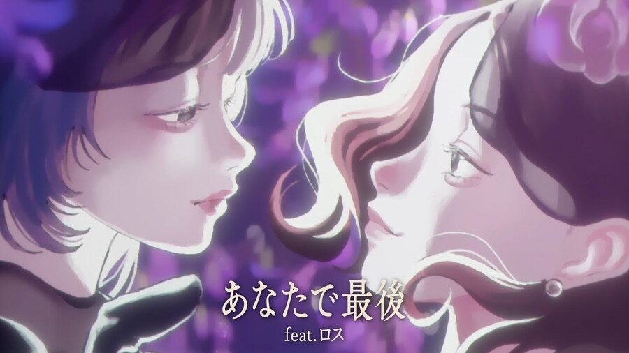 あなたで最後 feat. ロス (로스) / なるみや (나루미야)_1.jpg