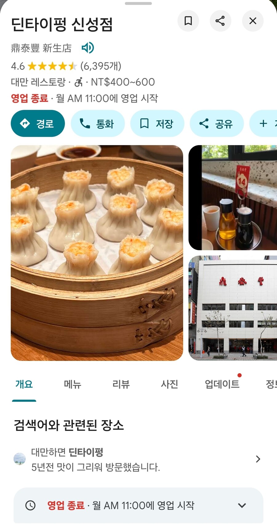 [대만]딘 타이펑 타이페이 현지 방문기_1.jpg