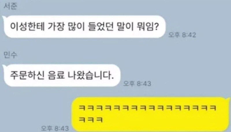 이성한테 가장 많이 들어본 말_1.jpg