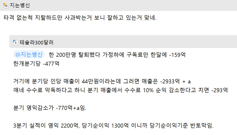 쿠팡 범석이 사과_얼마나 손해 본걸까?_2.jpg