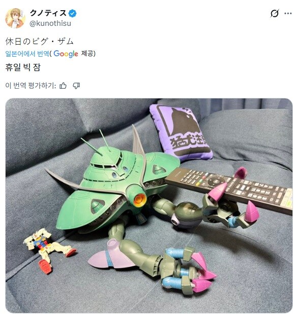 건담)공장장님의 휴일의 빅잠씨_2.jpg