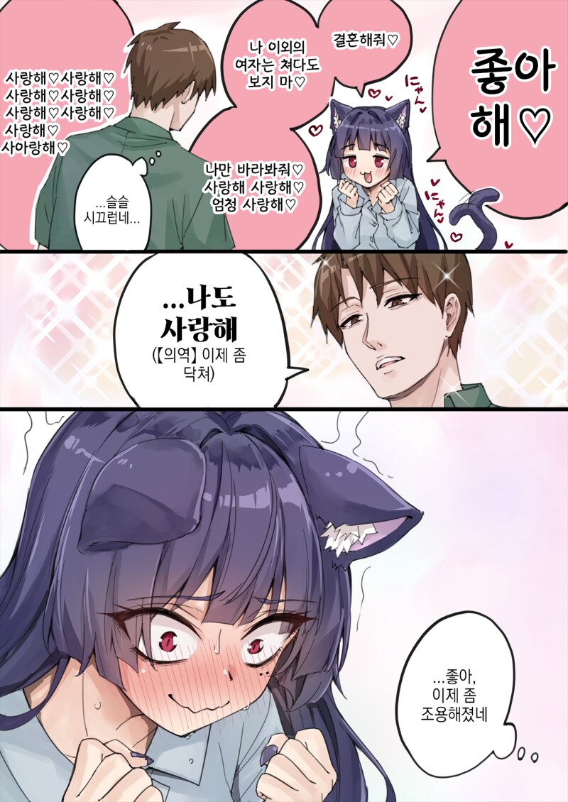 존나고봉)우리집 얀데레 요괴고양이 manhaw_7.png