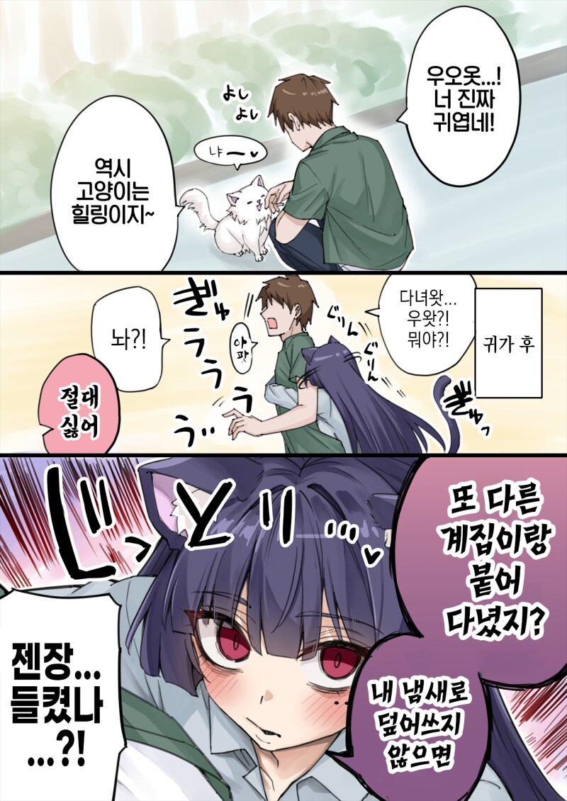 존나고봉)우리집 얀데레 요괴고양이 manhaw_6.png