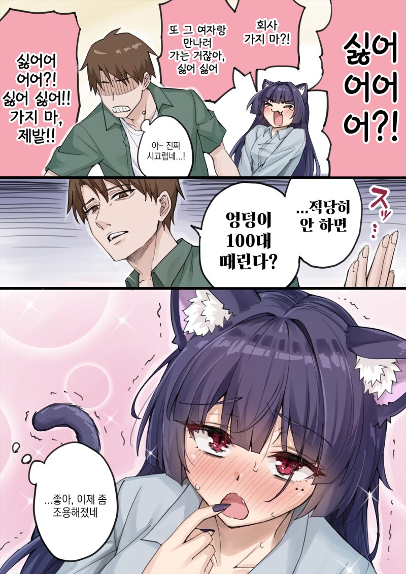 존나고봉)우리집 얀데레 요괴고양이 manhaw_8.png