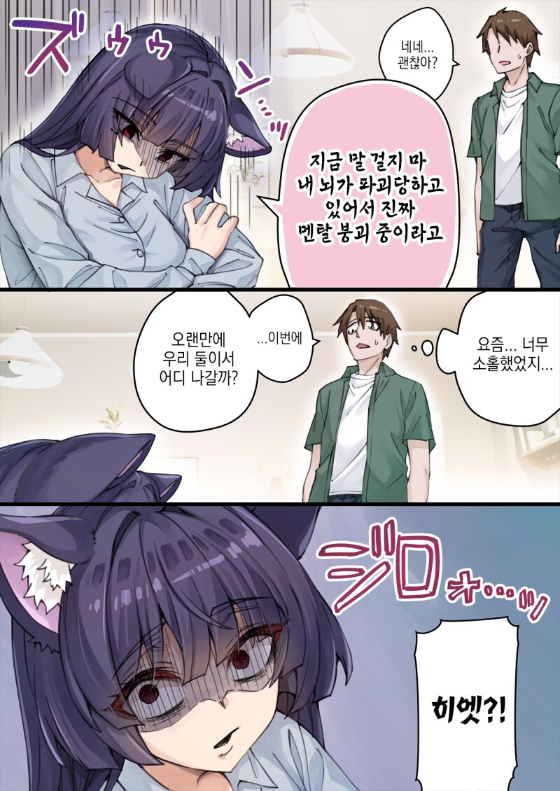 존나고봉)우리집 얀데레 요괴고양이 manhaw_22.png