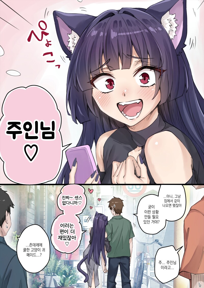 존나고봉)우리집 얀데레 요괴고양이 manhaw_25.png