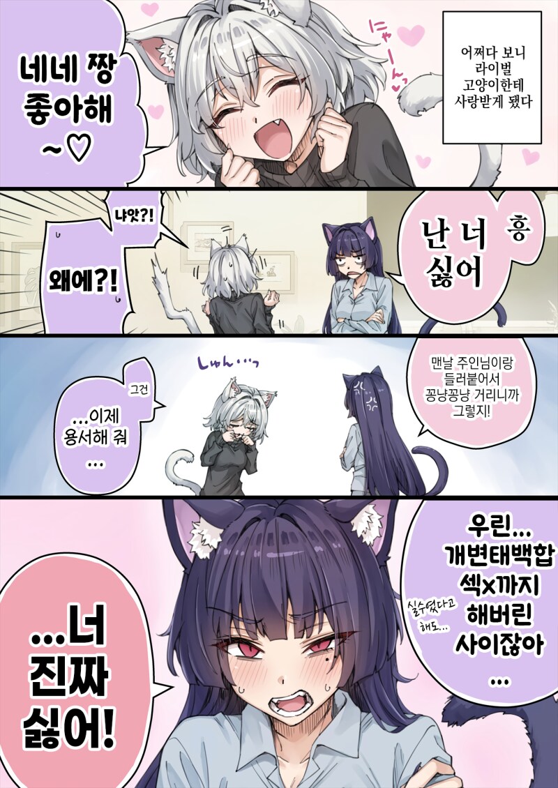 존나고봉)우리집 얀데레 요괴고양이 manhaw_34.png