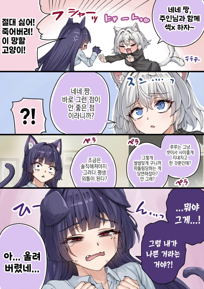 존나고봉)우리집 얀데레 요괴고양이 manhaw_36.png