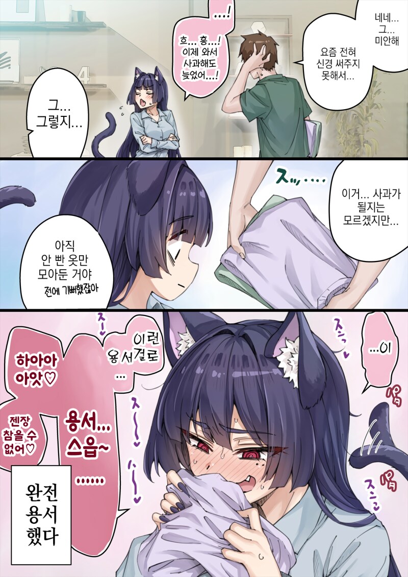 존나고봉)우리집 얀데레 요괴고양이 manhaw_35.png