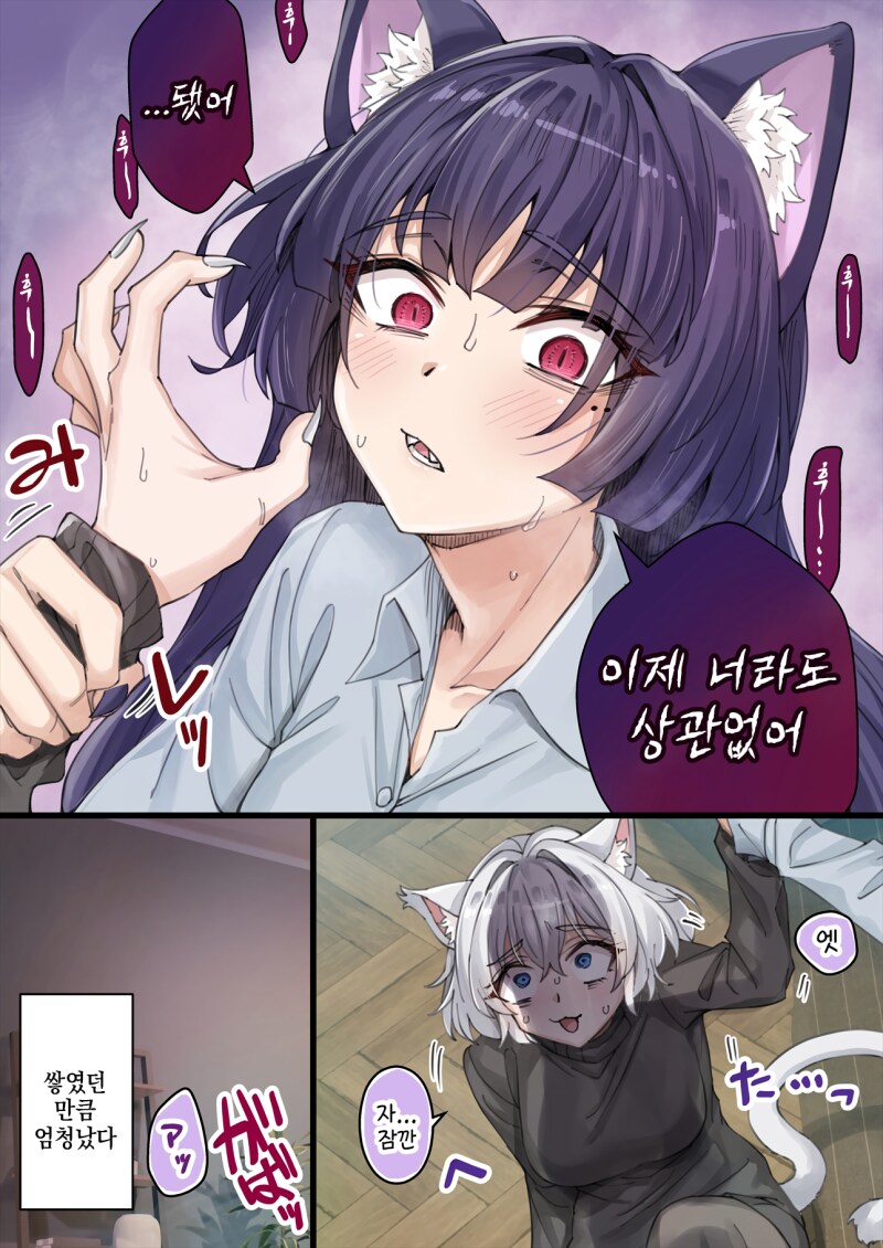 존나고봉)우리집 얀데레 요괴고양이 manhaw_32.png