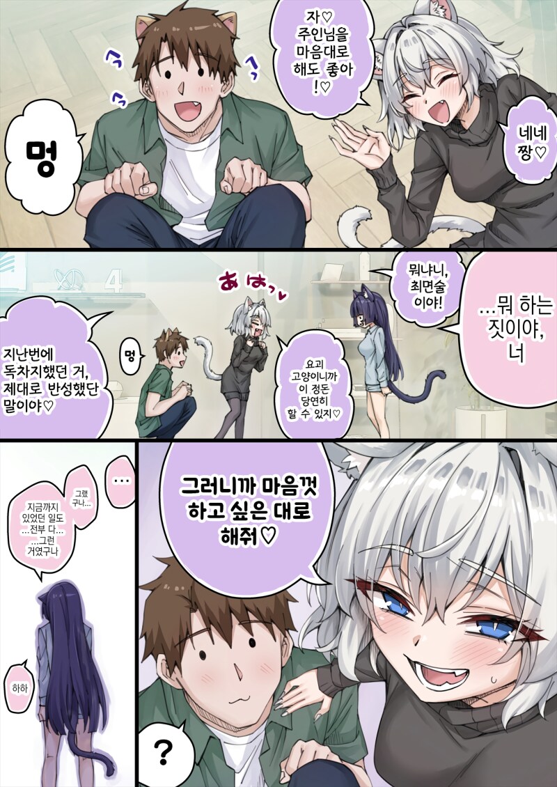 존나고봉)우리집 얀데레 요괴고양이 manhaw_37.png