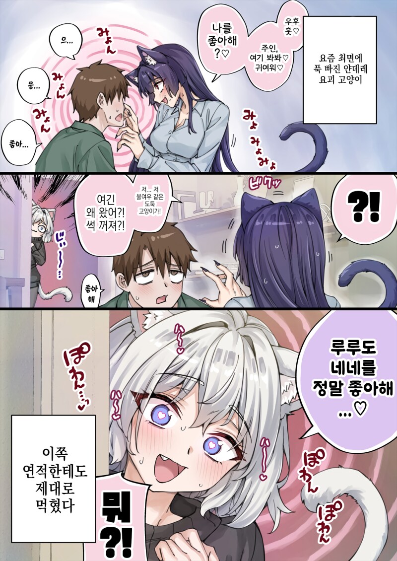 존나고봉)우리집 얀데레 요괴고양이 manhaw_41.png