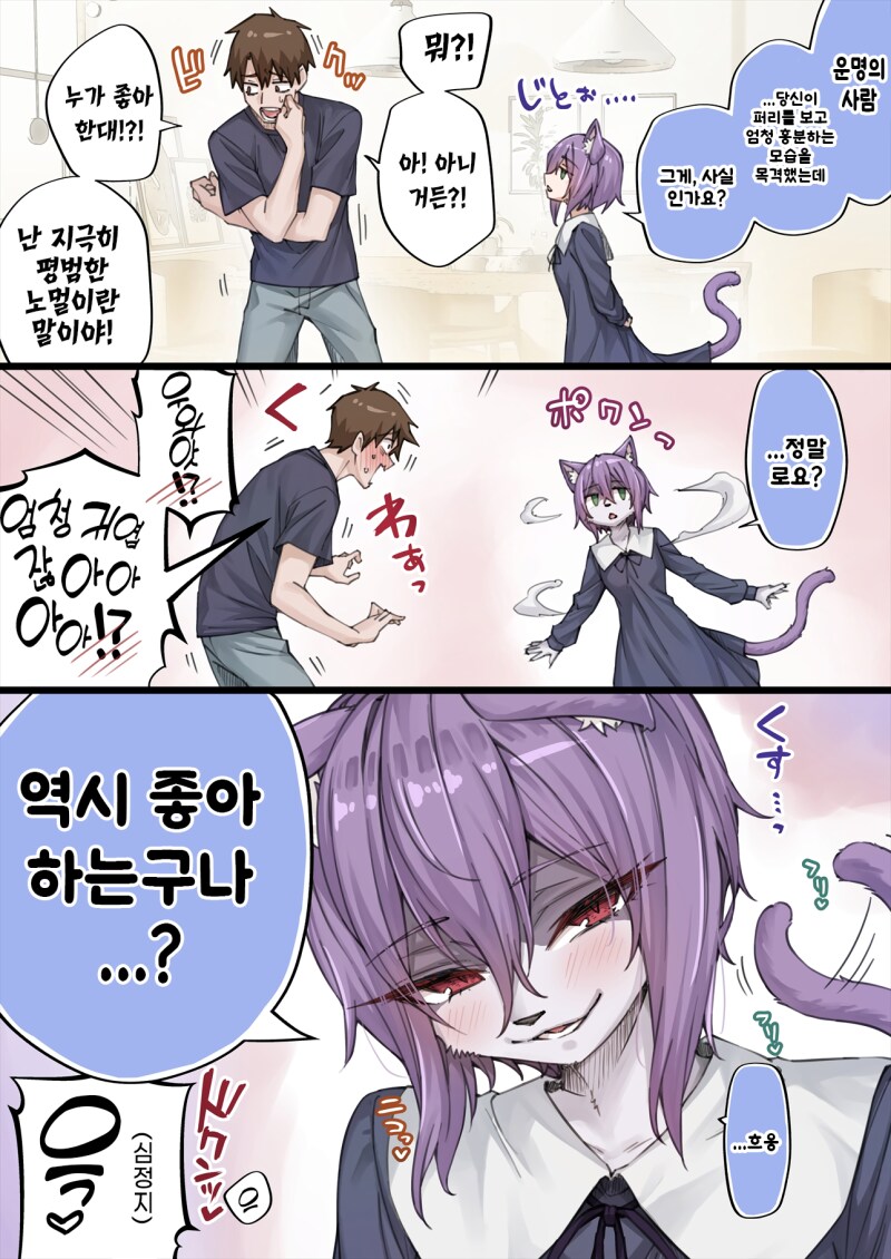 존나고봉)우리집 얀데레 요괴고양이 manhaw_58.png