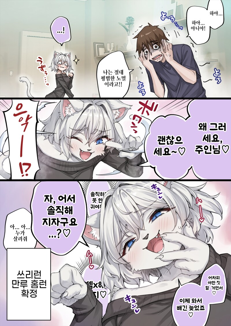 존나고봉)우리집 얀데레 요괴고양이 manhaw_59.png