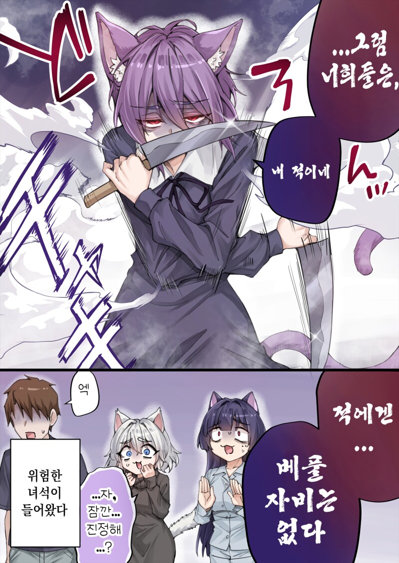 존나고봉)우리집 얀데레 요괴고양이 manhaw_46.png