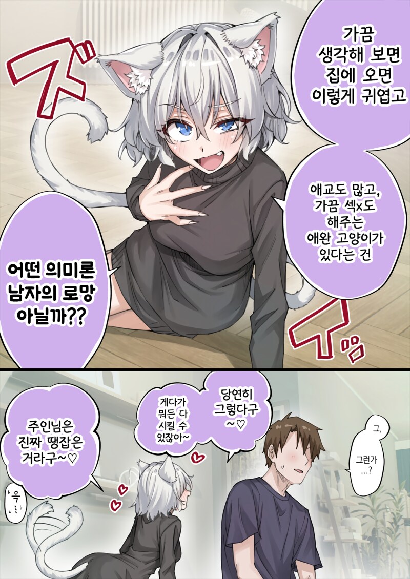 존나고봉)우리집 얀데레 요괴고양이 manhaw_63.png