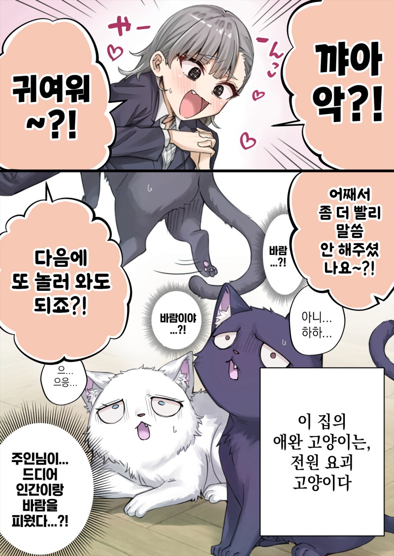 존나고봉)우리집 얀데레 요괴고양이 manhaw_68.png