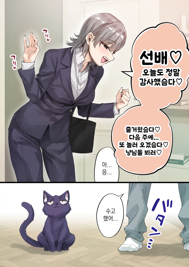 존나고봉)우리집 얀데레 요괴고양이 manhaw_71.png