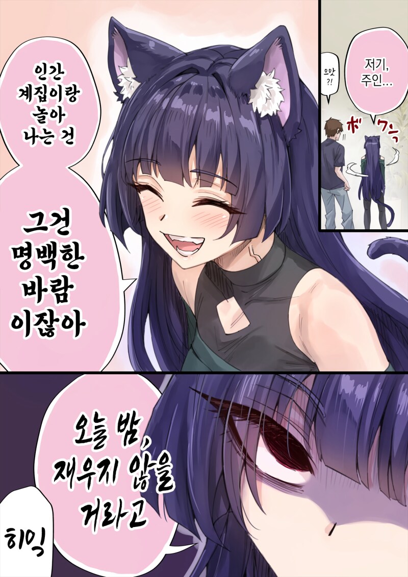 존나고봉)우리집 얀데레 요괴고양이 manhaw_72.png