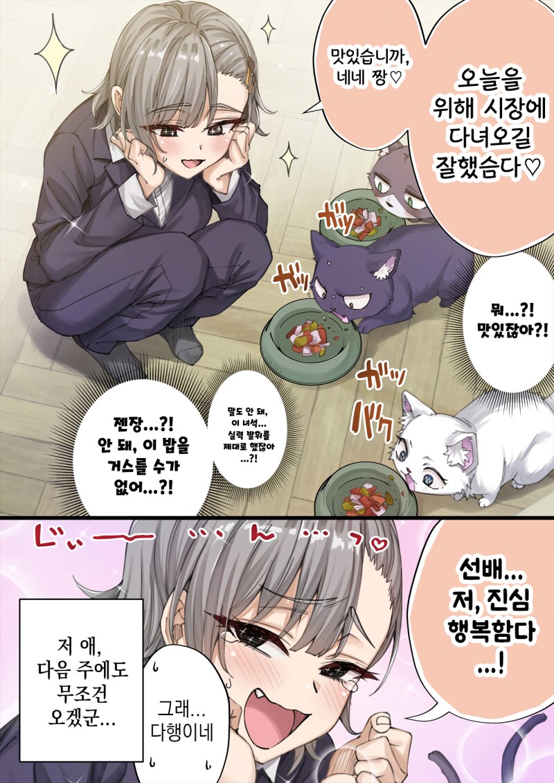 존나고봉)우리집 얀데레 요괴고양이 manhaw_78.png