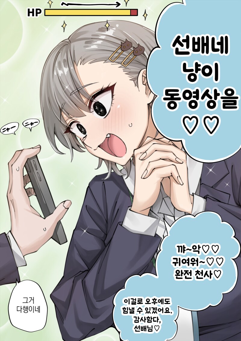 존나고봉)우리집 얀데레 요괴고양이 manhaw_82.png