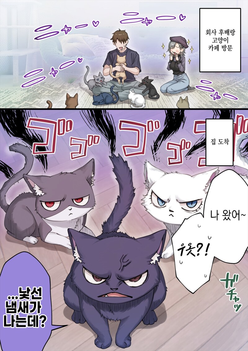 존나고봉)우리집 얀데레 요괴고양이 manhaw_90.png