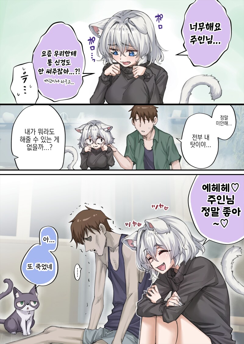 존나고봉)우리집 얀데레 요괴고양이 manhaw_93.png