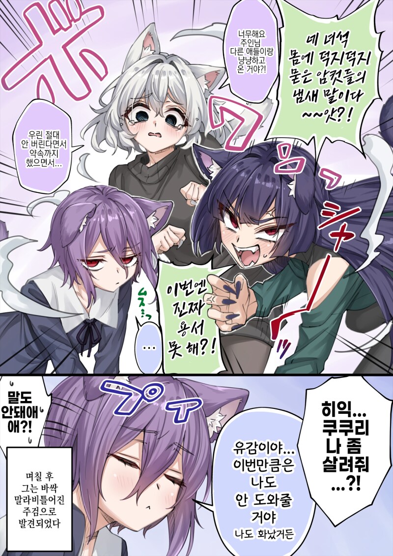 존나고봉)우리집 얀데레 요괴고양이 manhaw_91.png