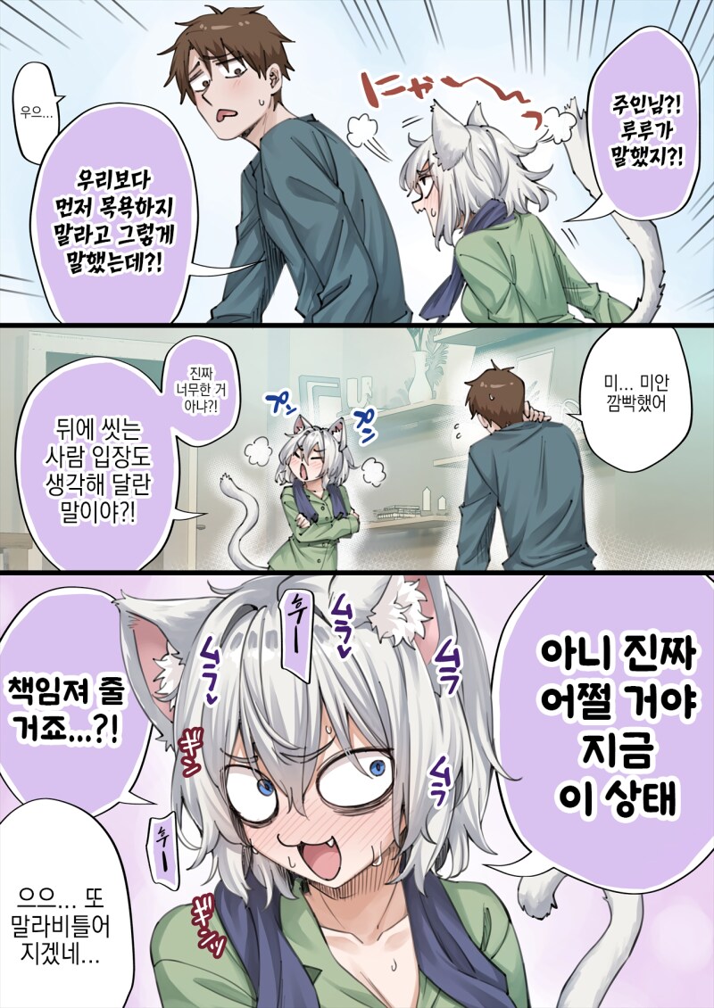 존나고봉)우리집 얀데레 요괴고양이 manhaw_103.png