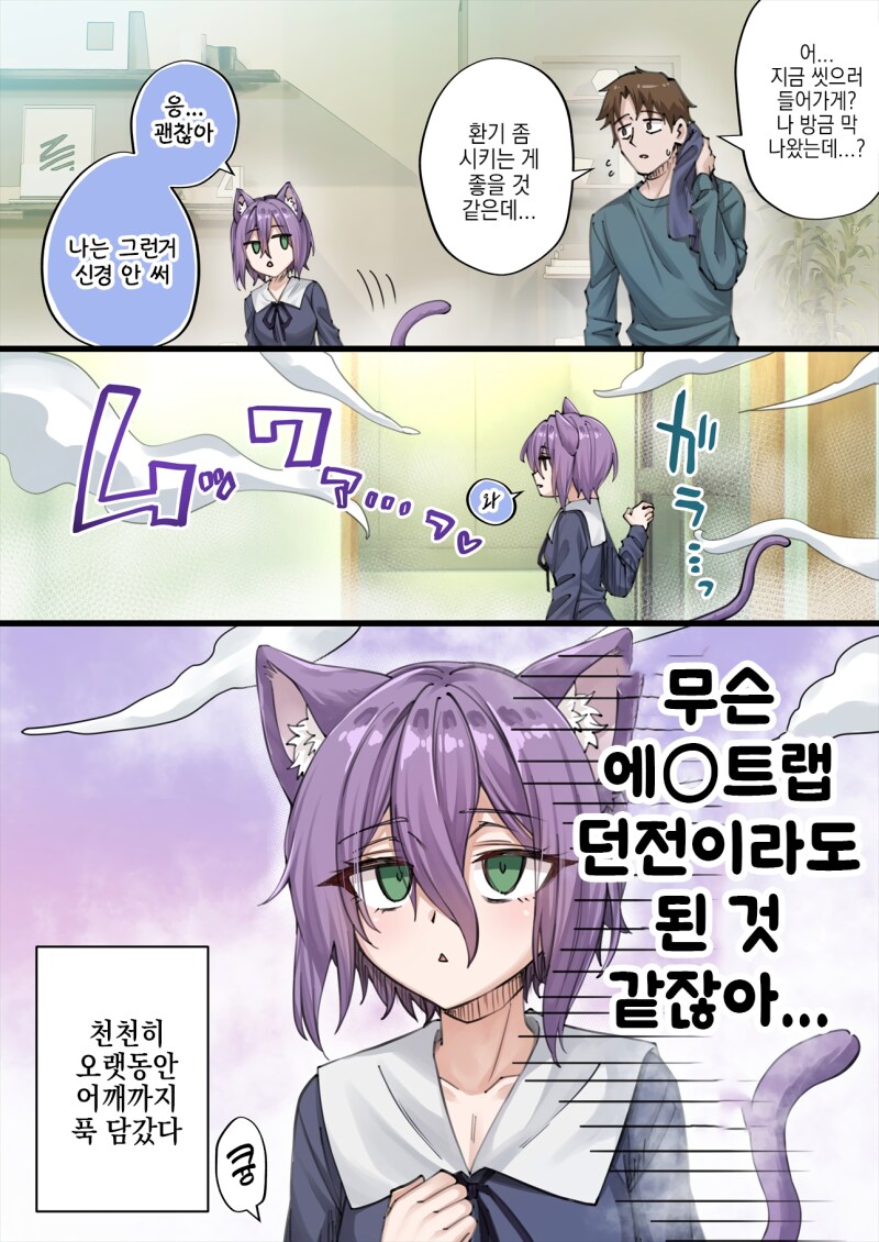 존나고봉)우리집 얀데레 요괴고양이 manhaw_104.png