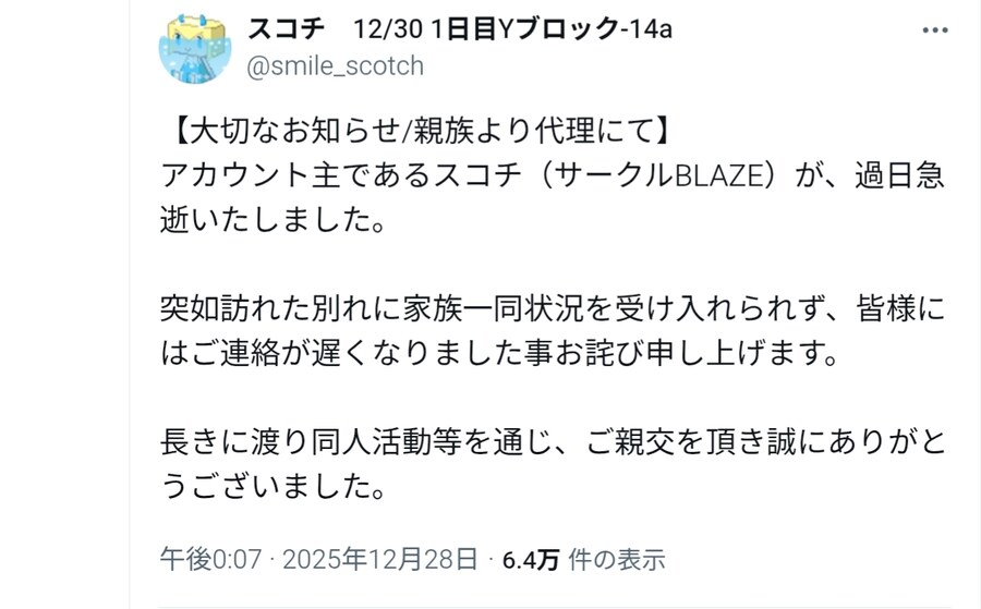 동인작가 スコチ (サークルBLAZE) 부고_1.jpg