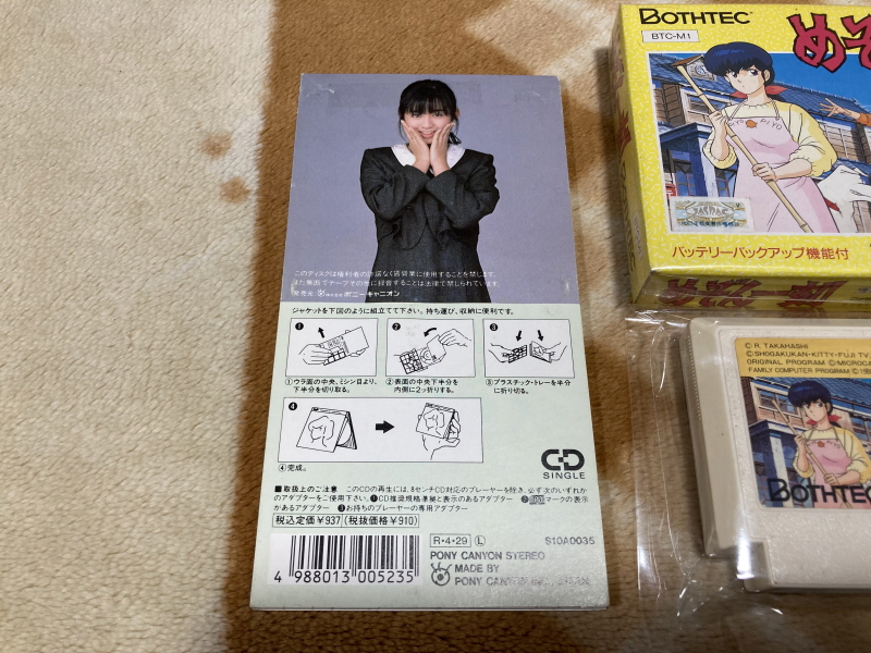 메종일각(めぞん一刻) 패밀리 컴퓨터_8.jpg