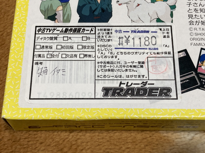 메종일각(めぞん一刻) 패밀리 컴퓨터_14.jpg