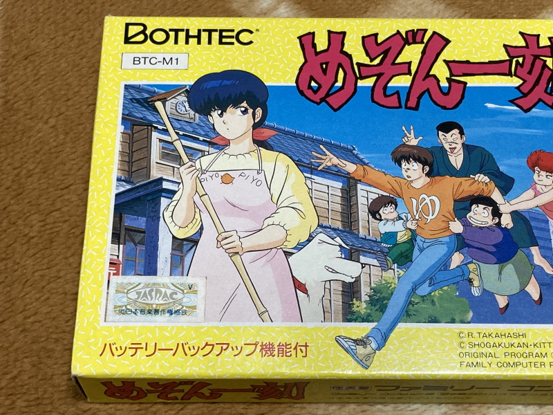 메종일각(めぞん一刻) 패밀리 컴퓨터_23.jpg