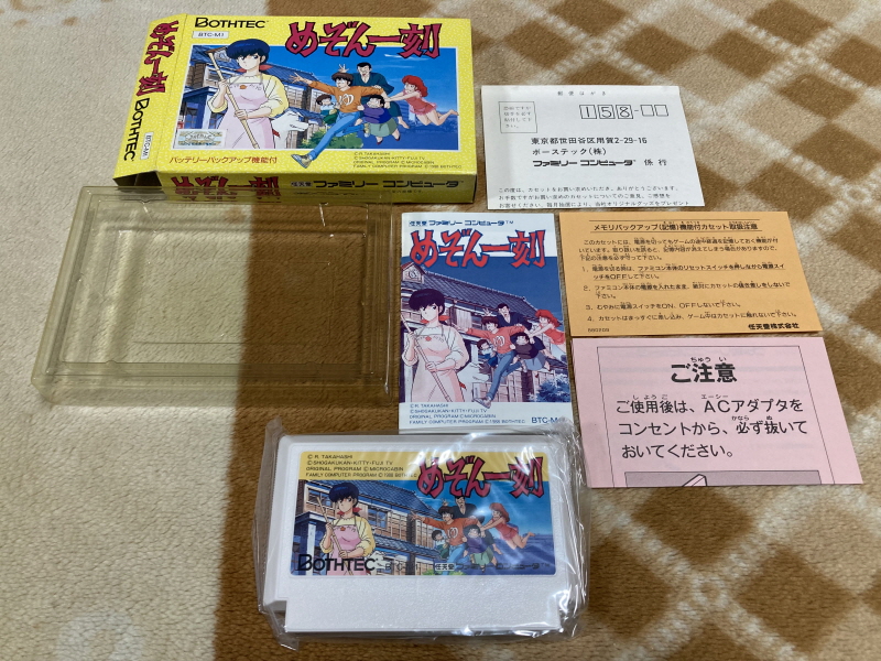 메종일각(めぞん一刻) 패밀리 컴퓨터_29.jpg