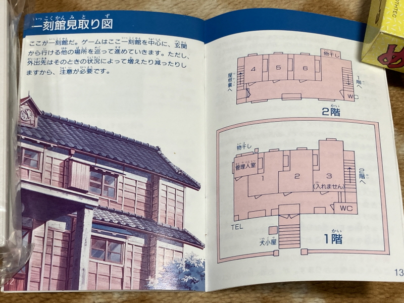 메종일각(めぞん一刻) 패밀리 컴퓨터_46.jpg