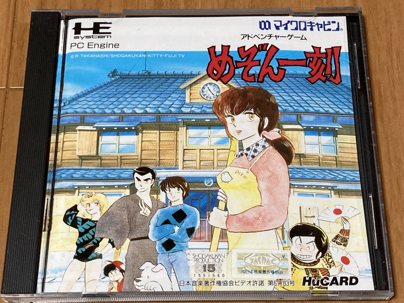 메종일각(めぞん一刻) 패밀리 컴퓨터_63.jpg