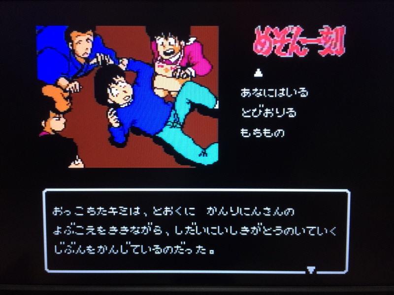 메종일각(めぞん一刻) 패밀리 컴퓨터_73.jpg