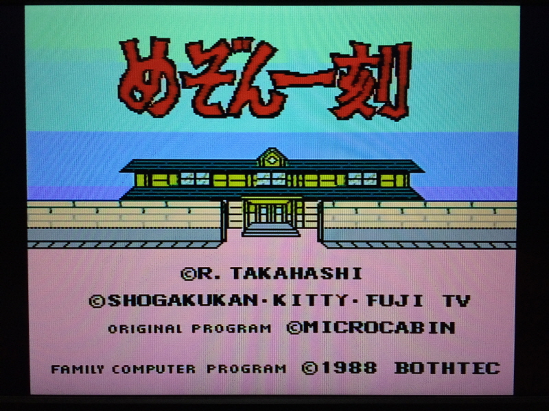 메종일각(めぞん一刻) 패밀리 컴퓨터_75.jpg