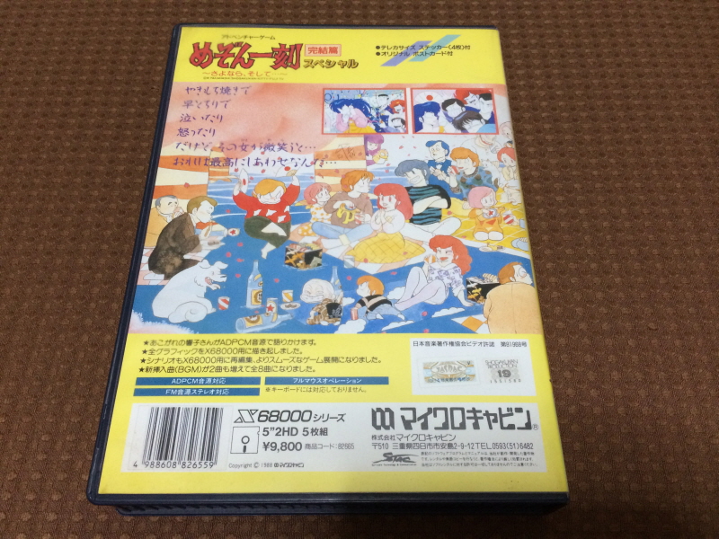 메종일각(めぞん一刻) 패밀리 컴퓨터_92.jpg