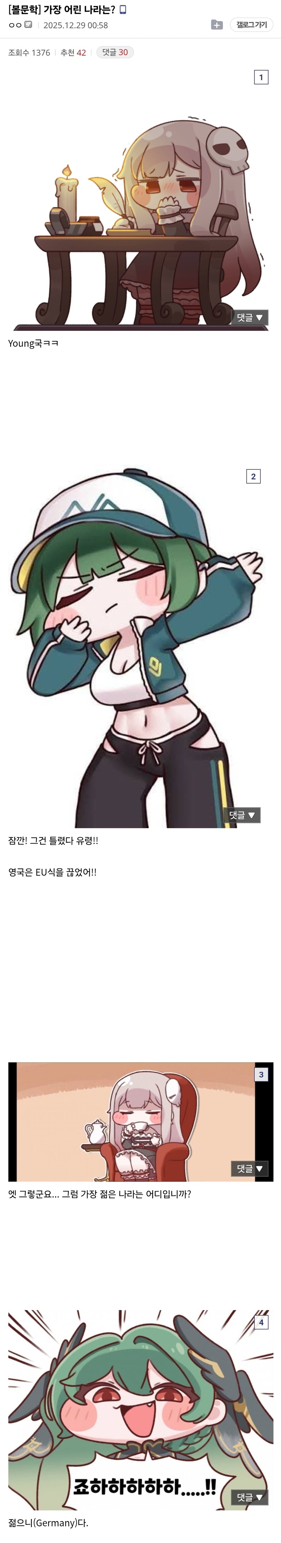 트릭컬) 지구에서 가장 젊은 나라는?_1.jpg