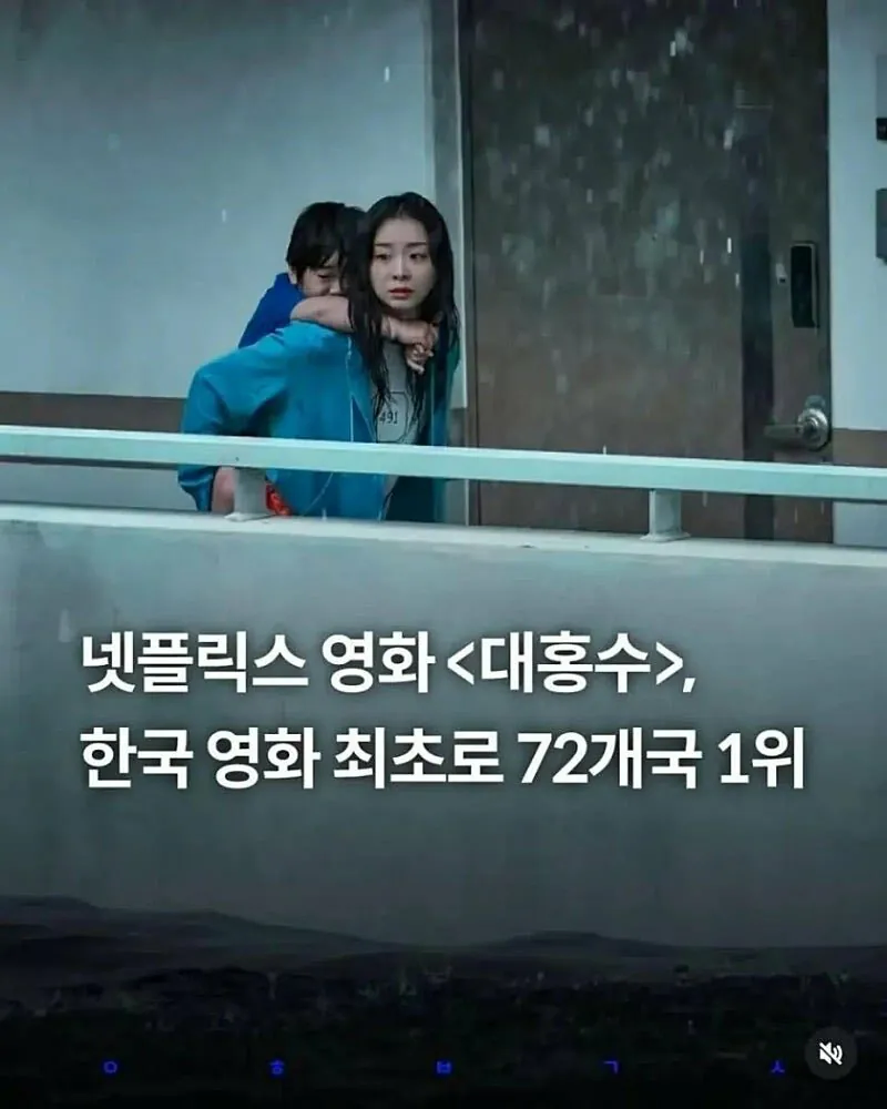 넷플릭스 한국영화 최초로 72개국 1위_1.webp