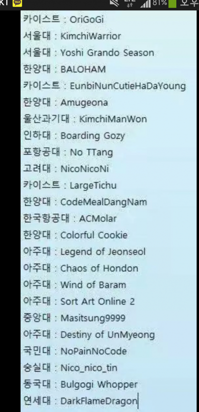 대한민국 해킹 혹은 AI관련 대회 팀명들_11.webp