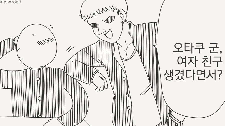 여자 친구가 생긴 만화_1.jpg